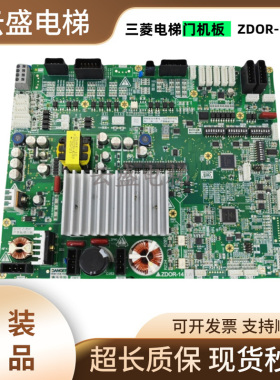三菱电梯门机板 ZDOR-141A/ZDOR-131A/P231728B102a-01实物实拍
