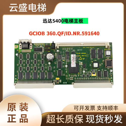 迅达5400/GCIOB360QB/IDNR591640