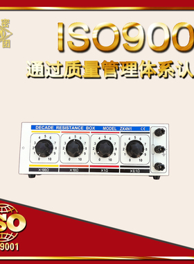 30多年老厂【厂家直销ZX4N1 ZX6P2型十进电阻箱（交直流） 可开票