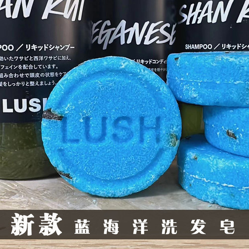 国内现货英国直购lush岚舒洗发皂