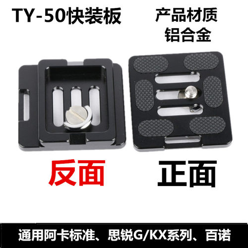快装板思锐带手腕接口云台百诺