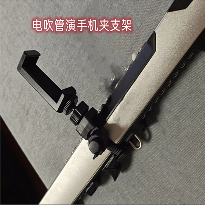 电吹管卡扣式手机支架乐器看谱支架小号单簧管麦克风支架手机夹