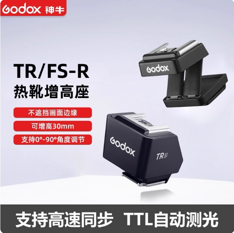 神牛TR相机闪光灯兔笼增高座it30pro增高垫支持TTL佳能尼康索尼图片