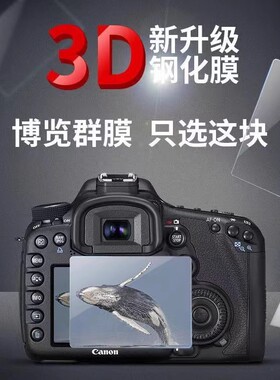 佳能钢化膜5D4 5D3 EOS R5 90D 80D单反M50 200D II 7D2 1DX2 6D2