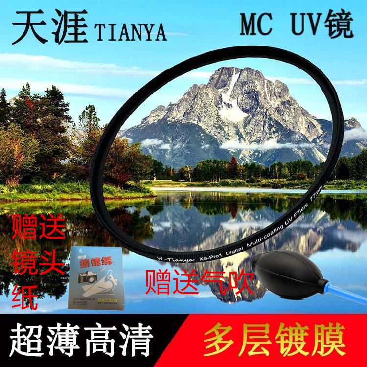 UV镜天涯37 40.52 43 46 49 58 67 77 82MM多层镀膜MCUV保护滤镜