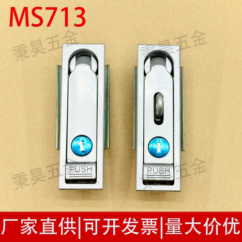 MS713-1-1平面锁电箱带挂弹子锁