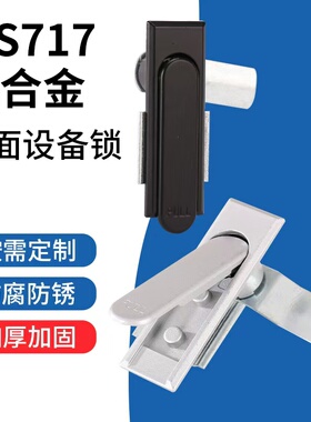 MS717-1配电箱柜门平面锁电柜箱机箱锁机械门锁电柜门锁设备锁
