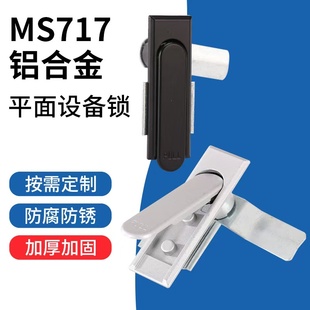 機(jī)箱鎖 機(jī)械門鎖 1配電箱柜門平面鎖 柜門鎖 設(shè)備鎖 電柜箱 MS717