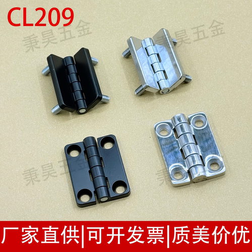 厂家直供CL209合页机柜铰链批发