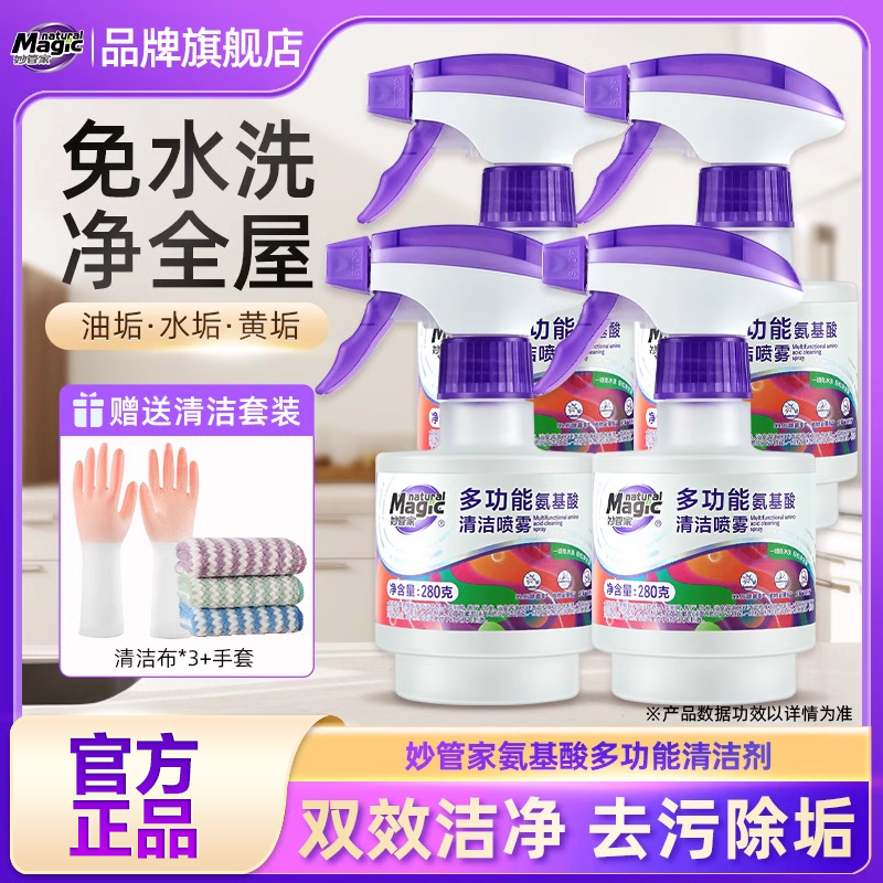 妙管家多用途清洁剂氨基酸强力去污除菌油污清洁剂浴室清洁剂