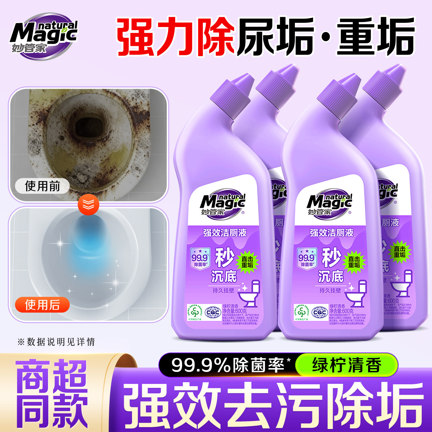 妙管家洁厕灵液除臭除垢洗厕所马桶清洁清洗剂清香型强力去污去黄