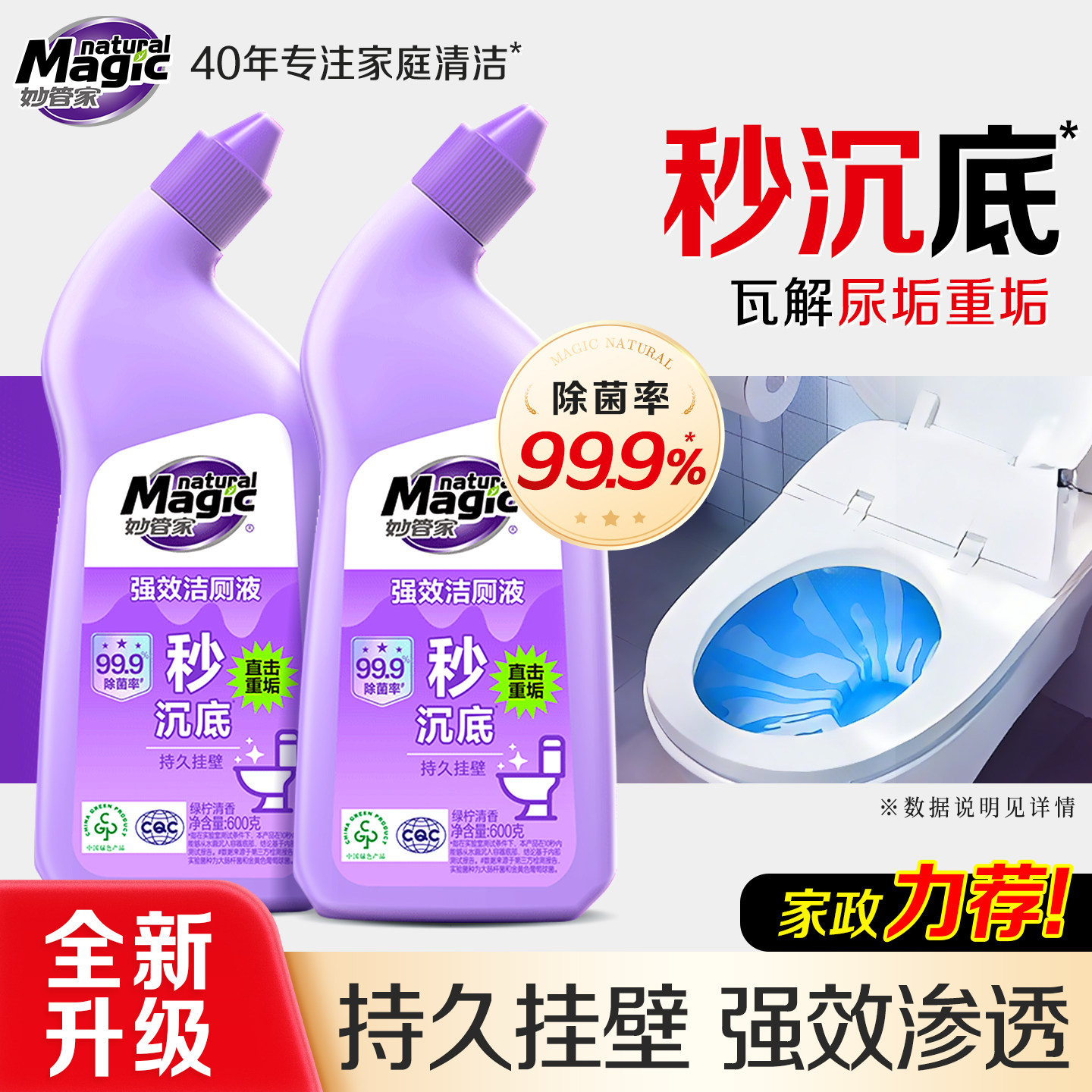 【详情抢百亿券】妙管家强效洁厕液加强除重垢抑菌洁厕剂洁厕灵