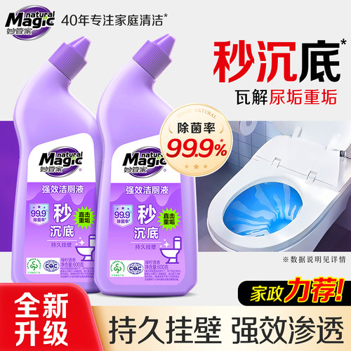 【强效除重垢】妙管家强效洁厕液