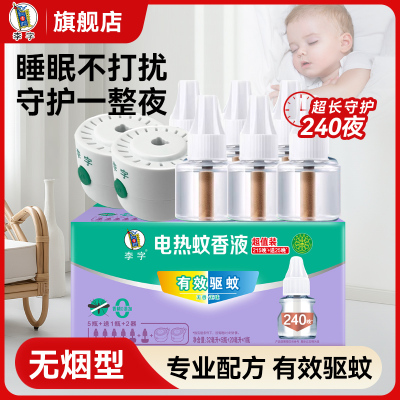 李字牌电热蚊香液灭蚊器