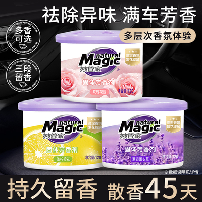 妙管家车载香薰2025新款车内固体香膏持久留香清新祛异味汽车香薰