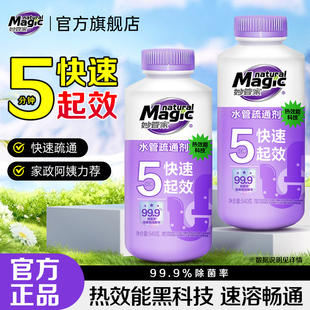 妙管家管道疏通剂强力溶解厨房下水道油污疏通剂下水道强力疏通剂