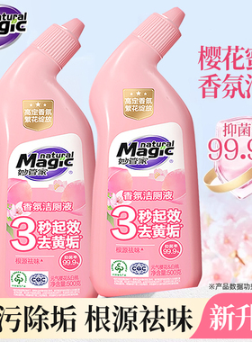 洁厕灵强力除垢除臭清香型马桶清洁剂除臭去异味留香花香洁厕液