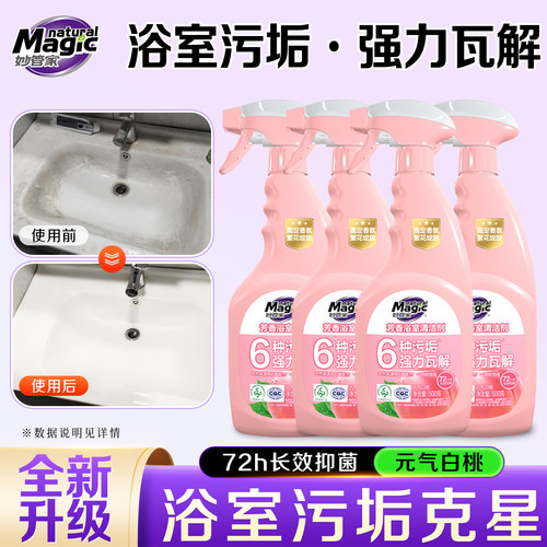 妙管家芳香浴室清洁剂