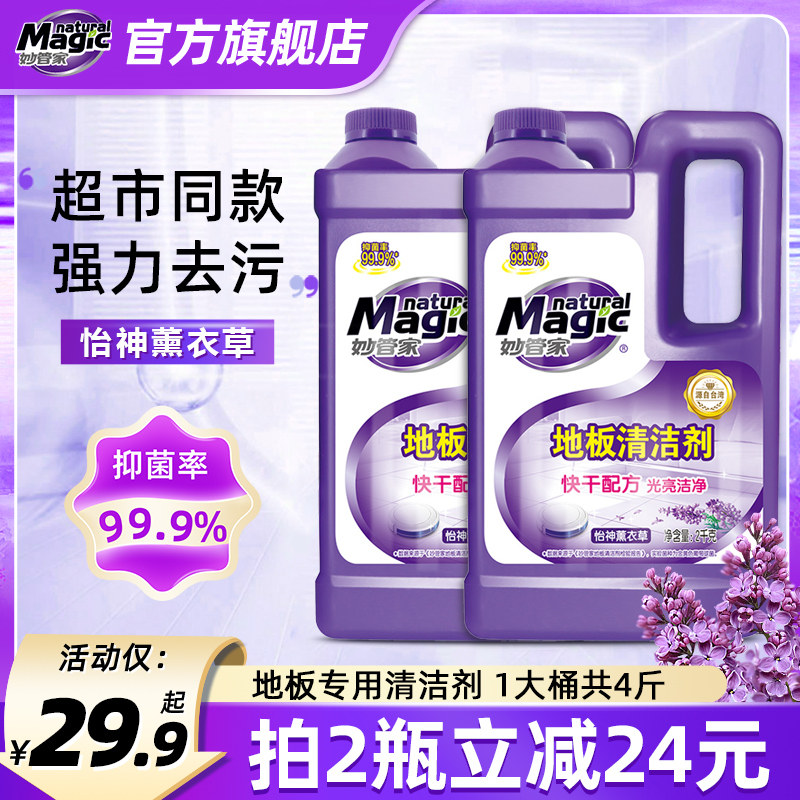 妙管家地板清洁剂家用清香型清洁液去污除垢地板净2kg官方旗舰店4