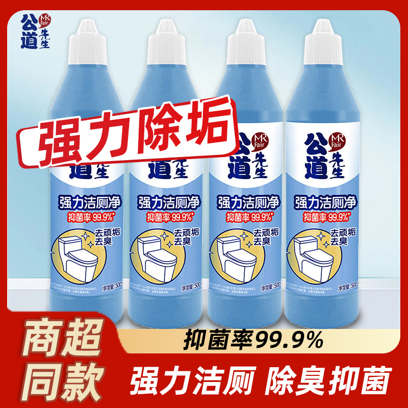 公道先生洁厕液马桶清洁剂强力去渍洁厕灵强力除垢除臭清香型