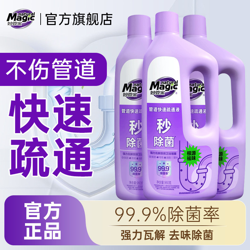妙管家管道疏通剂强力溶解厨房下水道油污浴室地漏堵塞强力疏通剂