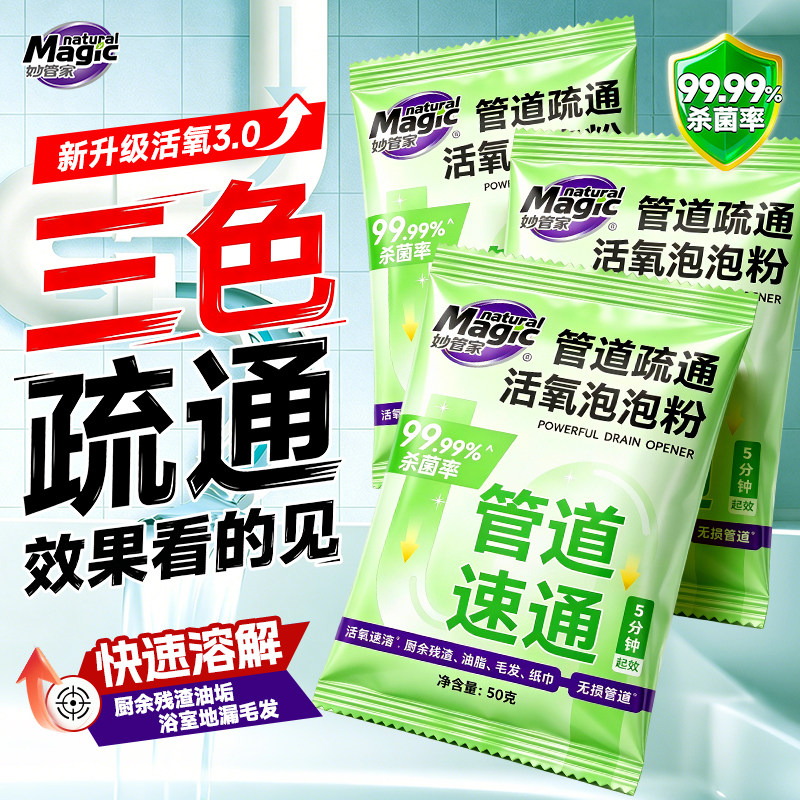 妙管家管道疏通剂强力溶解地漏毛发堵塞厨房下水道油污马桶疏通剂图片