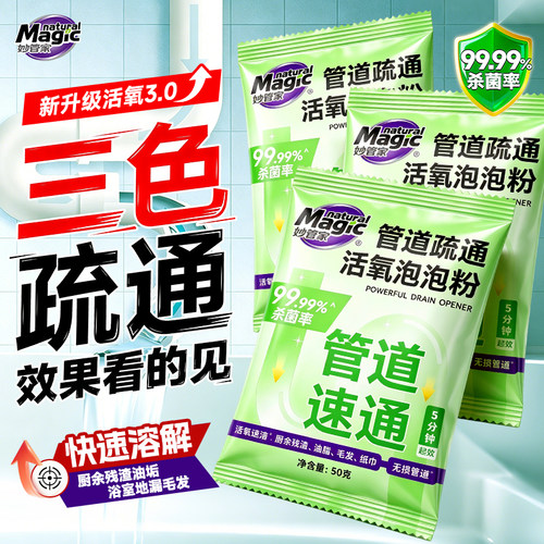 妙管家管道疏通剂强力溶解地漏毛发堵塞厨房下水道油污马桶疏通剂