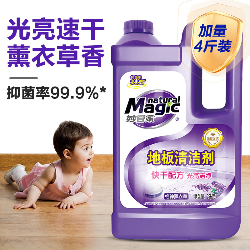 妙管家地板清洁剂杀菌清香拖地专用清洁液强力去污抛光瓷砖清洁剂