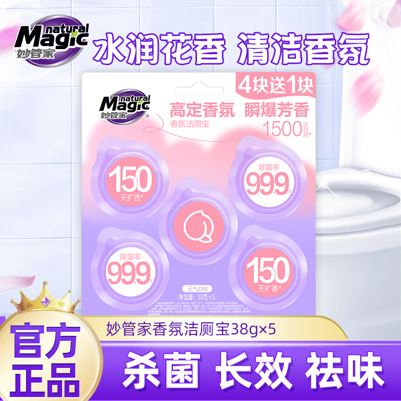 【U先】妙管家香氛洁厕宝蓝泡泡清洁剂马桶厕所除臭抑菌去异味