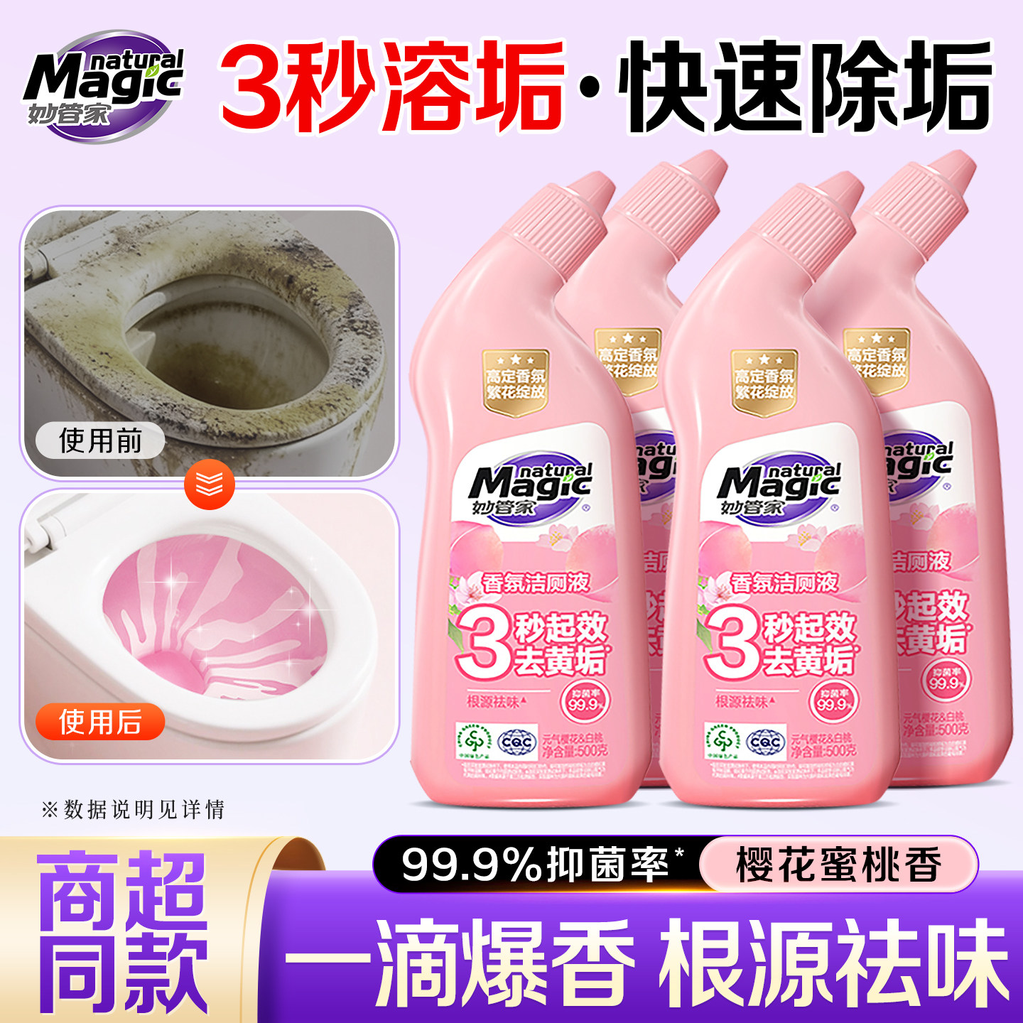 洁厕灵马桶清洁剂强力除垢除臭清香型洗厕所清洁剂花香洁厕液