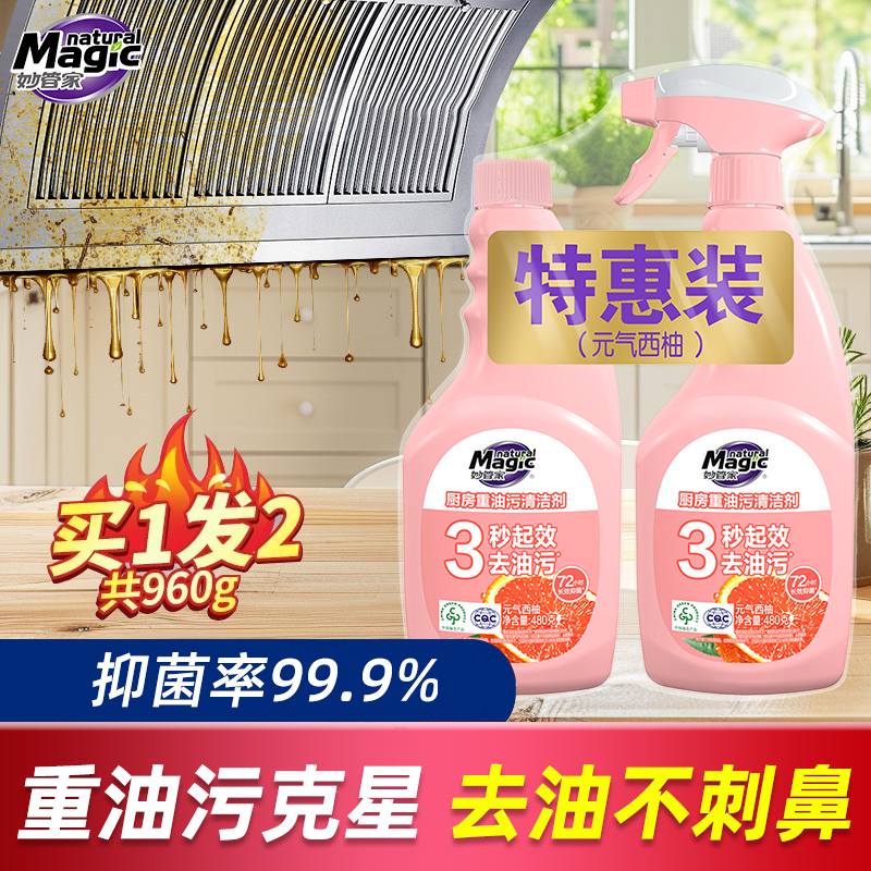 妙管家油污清洁剂元气西柚香