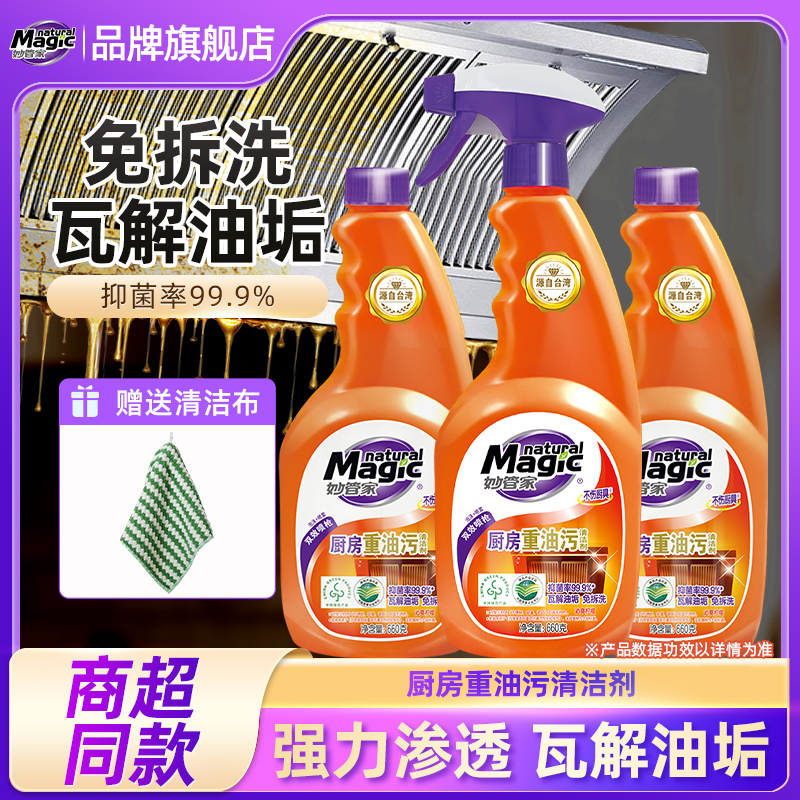 妙管家厨房重油污清洁剂实惠装