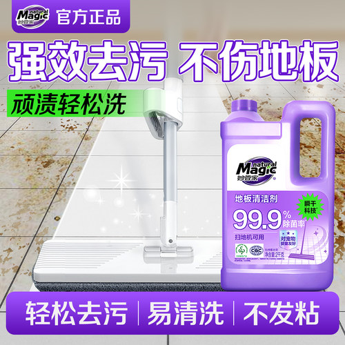 妙管家强效去污地板清洁剂2kg
