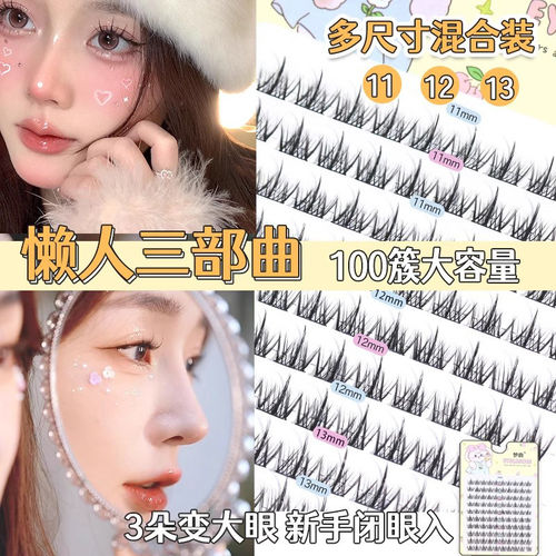 梦鹿懒人三部曲分段式10排100簇