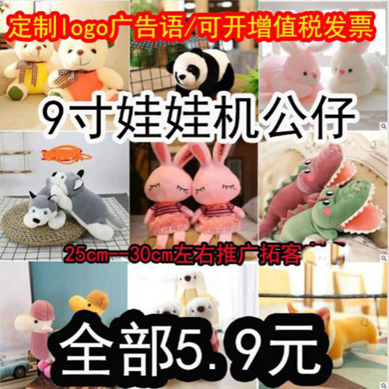 毛绒玩具 8寸9寸30cm推广地推9元9公仔玩偶娃娃婚礼抛洒活动礼品,居家布艺,靠垫/抱枕,淘宝优惠券,粉丝福利购,淘宝优惠卷