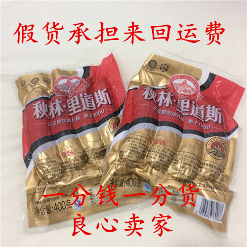 正宗秋林里道斯哈尔滨共限儿童肠