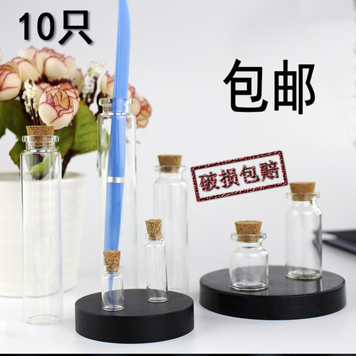 包邮10个胎毛瓶玻璃瓶保存