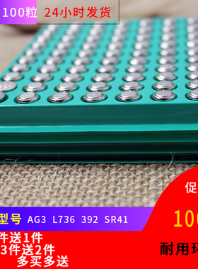 100粒LR41纽扣电池AG3号小电子圆形小电池L736 392 SR41逗猫棒192