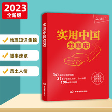 2023新版实用中国地图册34省市公路交通图 101城市地图 自助自驾游全国各地交通旅游景点公路行车 正版现货