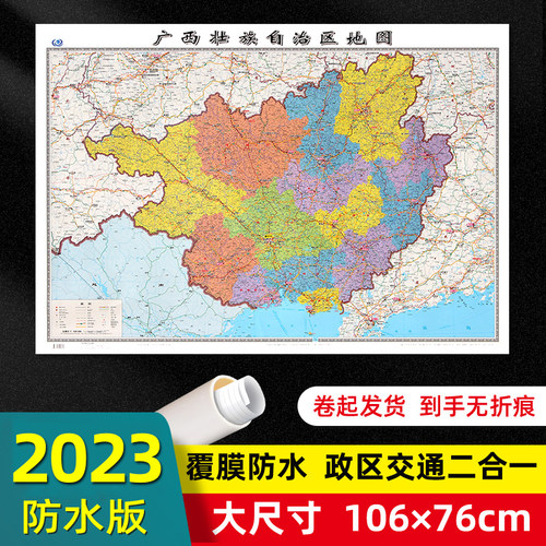 广西地图2023年防水版大尺寸