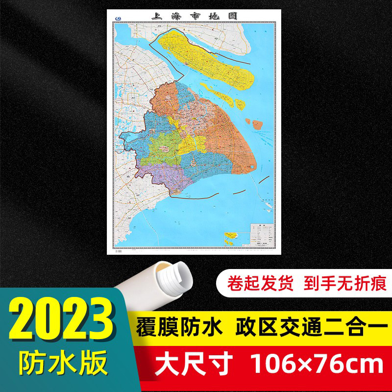 上海市地图2023年防水版大尺寸