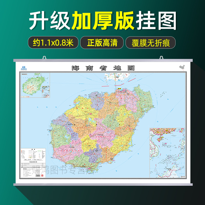 新版现货海南省地图行政区划交通