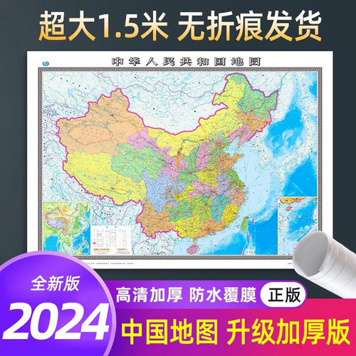 2024新版中国地图超大1.5*1.1米