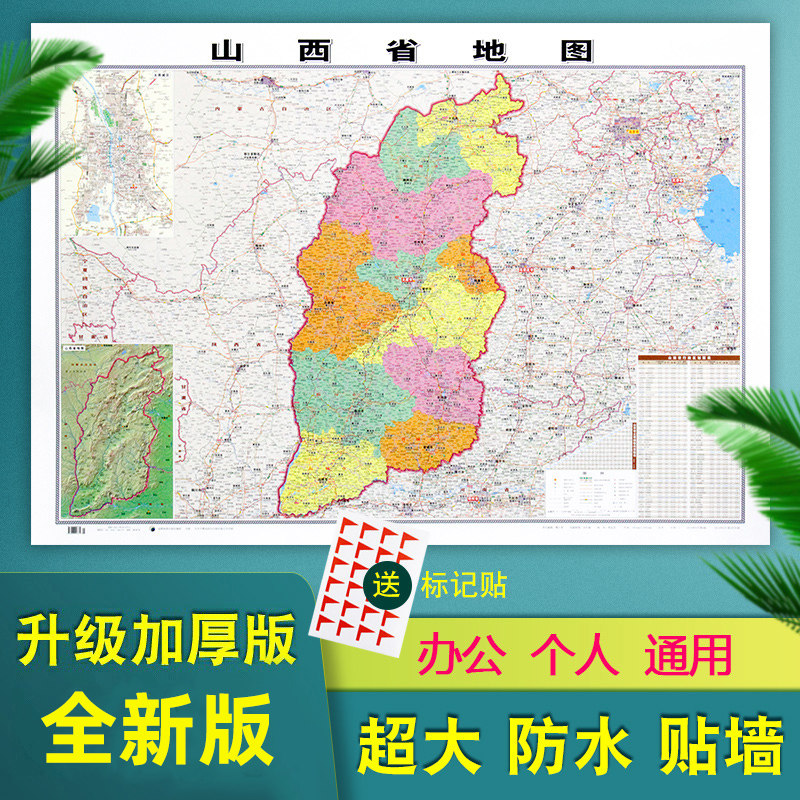 [Hardcover thickening Shanxi Map brand new Genuine 1.1 Film waterproof high definition information Updates household to work in an office business affairs Meeting Room currency traffic Administrative Division reference resources Poster 2019in the Books/Magazine/Newspaper , Map/Geography , Country/Regional Highlights  category - from Buy2taobao.com to provide professional Taobao agent buy service