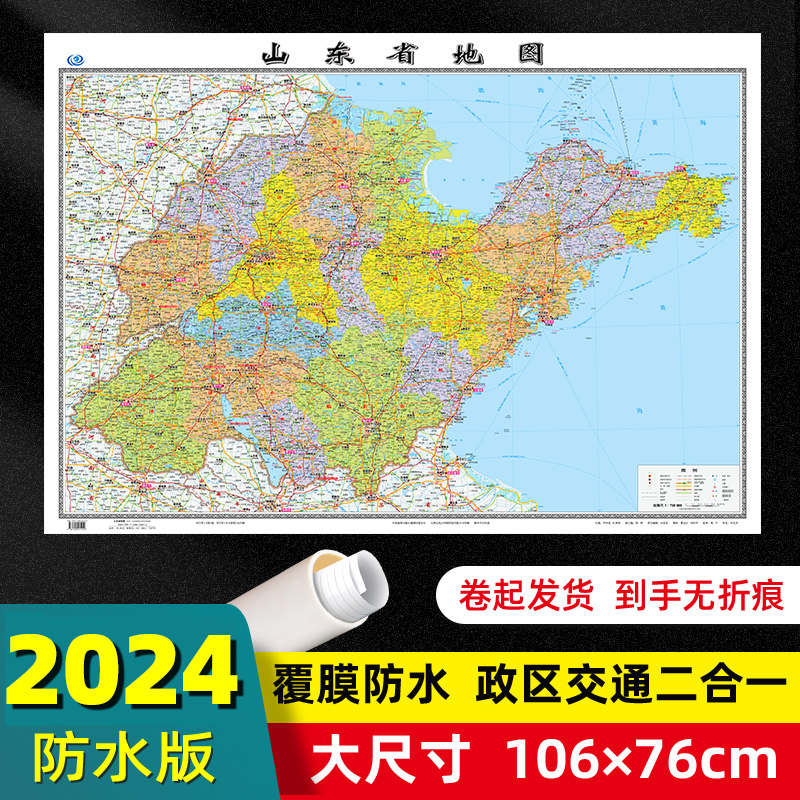 山东省地图2024年全新版大尺寸106*76厘米墙贴交通旅游二合一防水高清贴画挂图34分省系列地图之山东地图 书籍/杂志/报纸 一般用中国地图/世界地图 原图主图