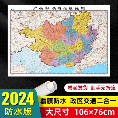 2024年新版广西壮族自治区地图