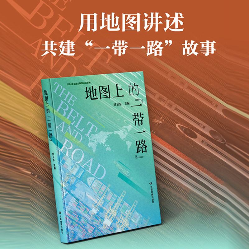 【2025版】地图上的一带一路图片