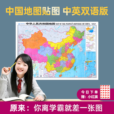 中国地图学生版中英文对照墙贴