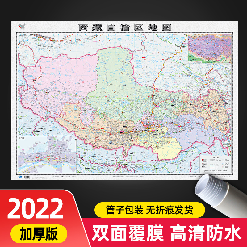 2022年新版西藏自治区地图大尺寸106*76cm加厚版办公室家用背景墙装饰贴画行政交通地图挂图中图社分省系列