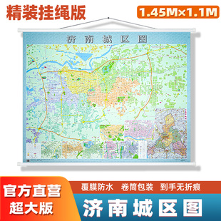 超大1.5米 济南城区地图挂图 正版 覆膜防水无折痕 保证山东省济南城市地图区划交通公路公交路线图含挂杆约1.5x1.2米 卷筒包装